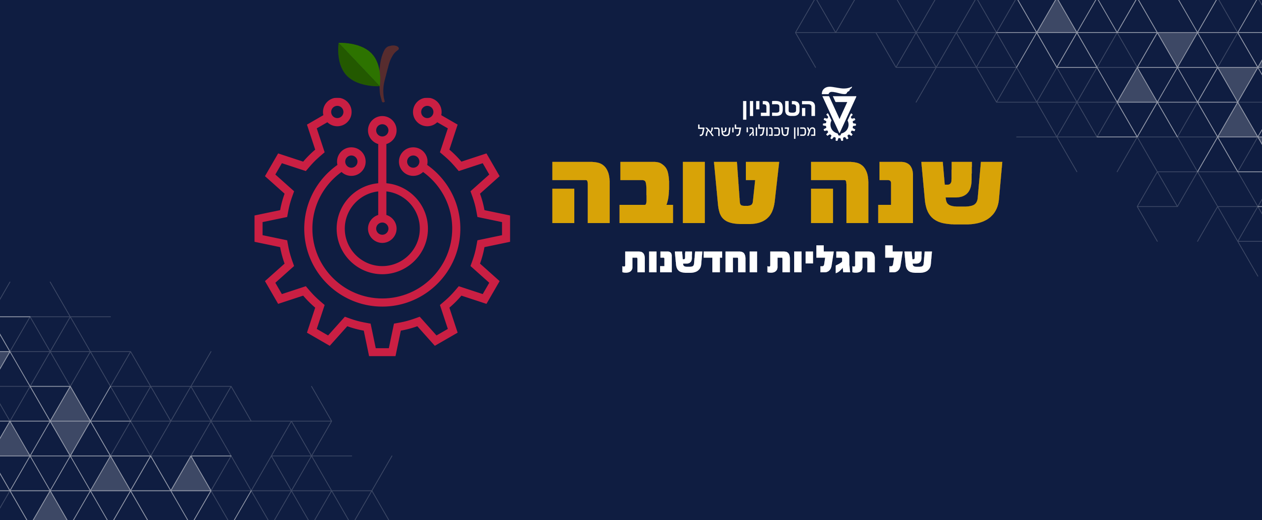 שנה טובה
