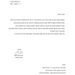Technion President Prof. Uri Sivan's letter to Aviv Heine