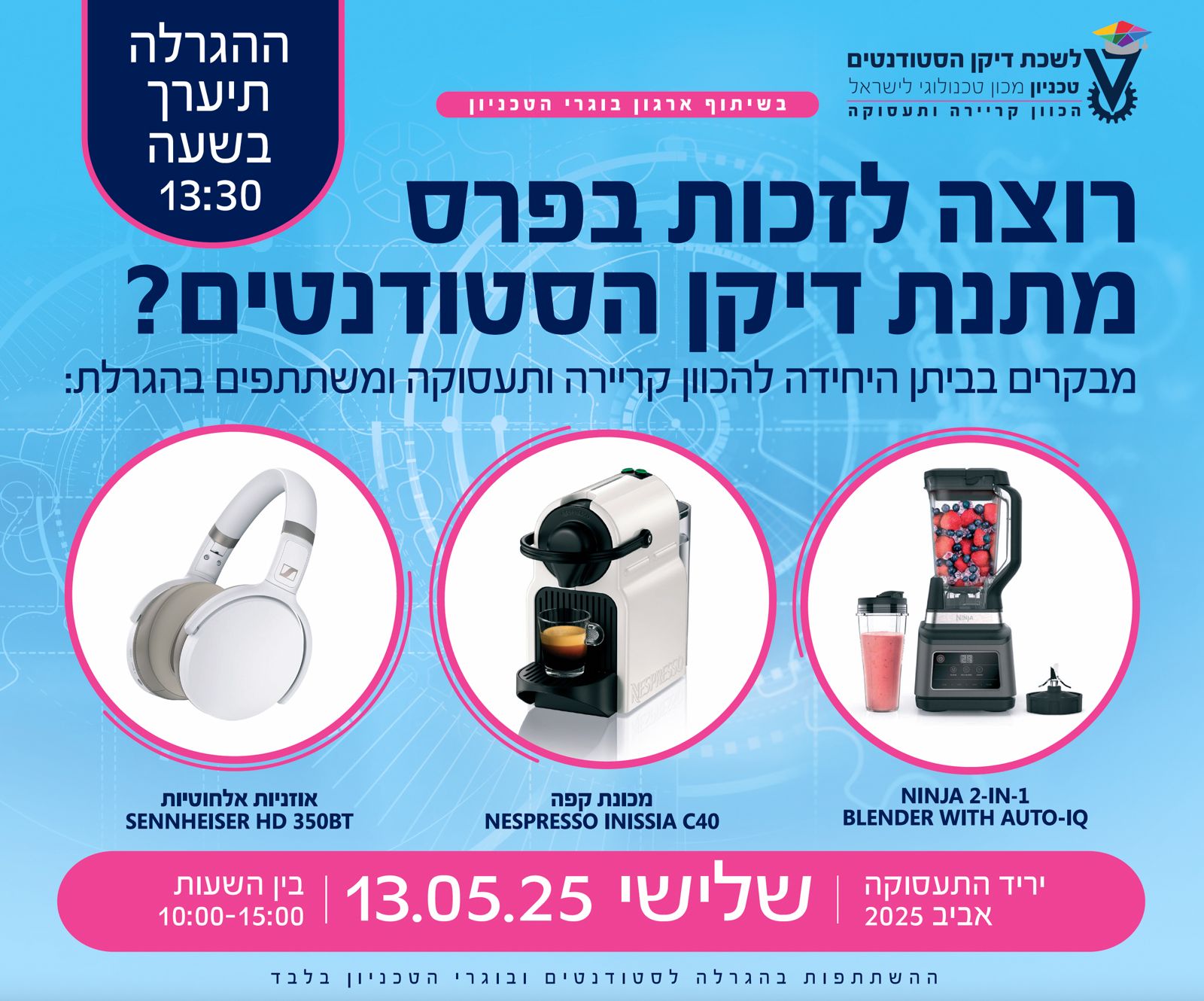 פרסום הגרלה מתנת דיקן הסטודנטים ביריד התעסוקה