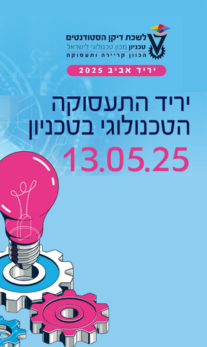 יריד התעסוקה