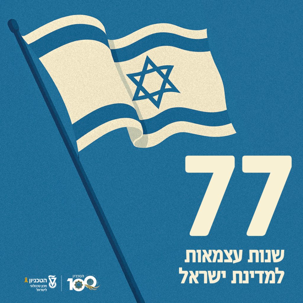 יום העצמאות אילוסטרציה