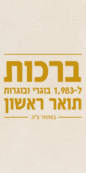 ברכות לבוגרי ובוגרות תואר ראשון במחזור צ"ה