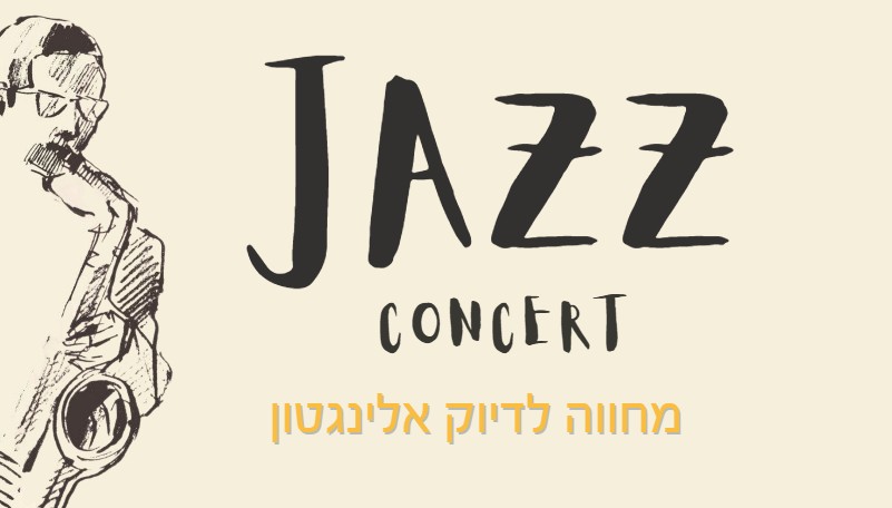 קונצרט ג׳אז – מחווה לדיוק אלינגטון