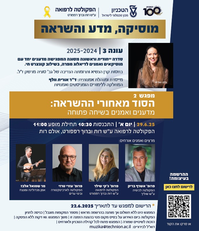 אירוע מוסיקה, מדע והשראה 29.6.25