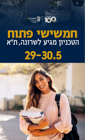 הזמנה ליום פתוח שרונה