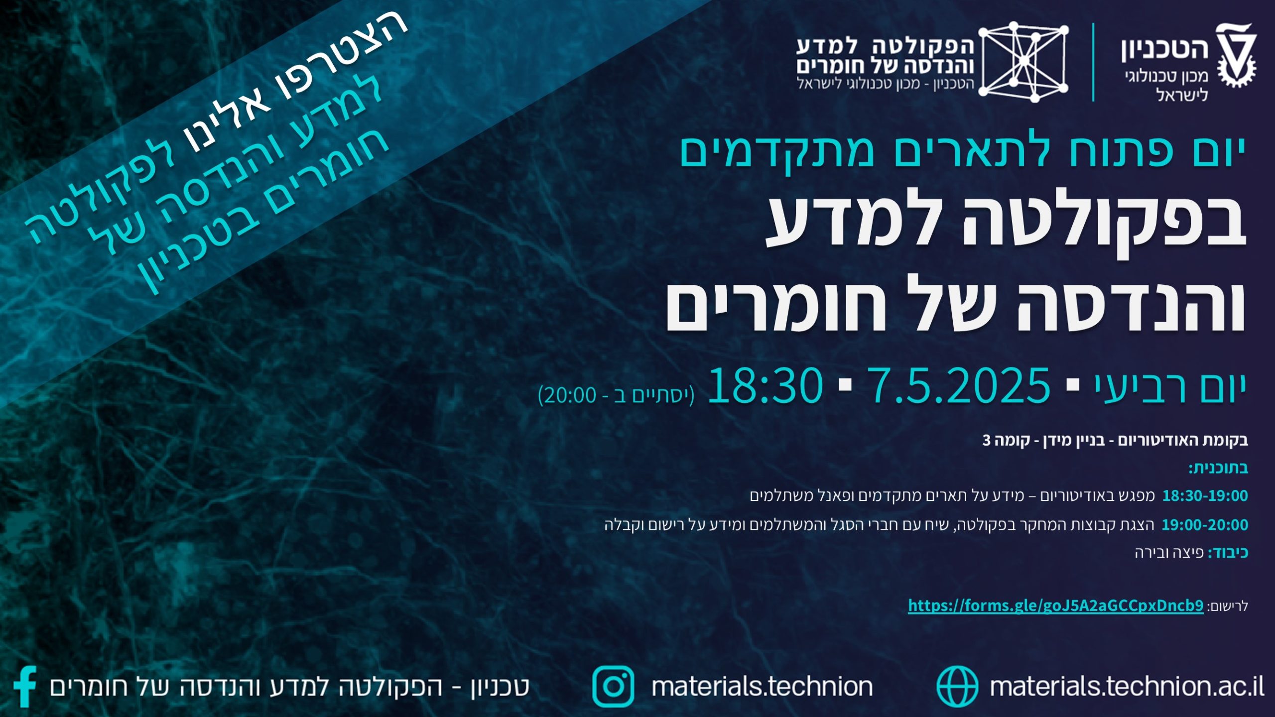הזמנה ליום פתוח לתארים מתקדמים ב-7.5.25