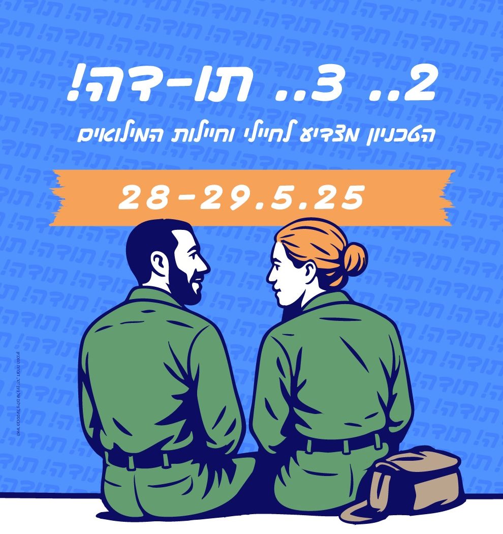 אירוע הצדעה למילואים