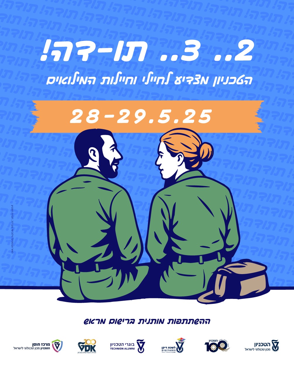 אירוע הצדעה למילואים