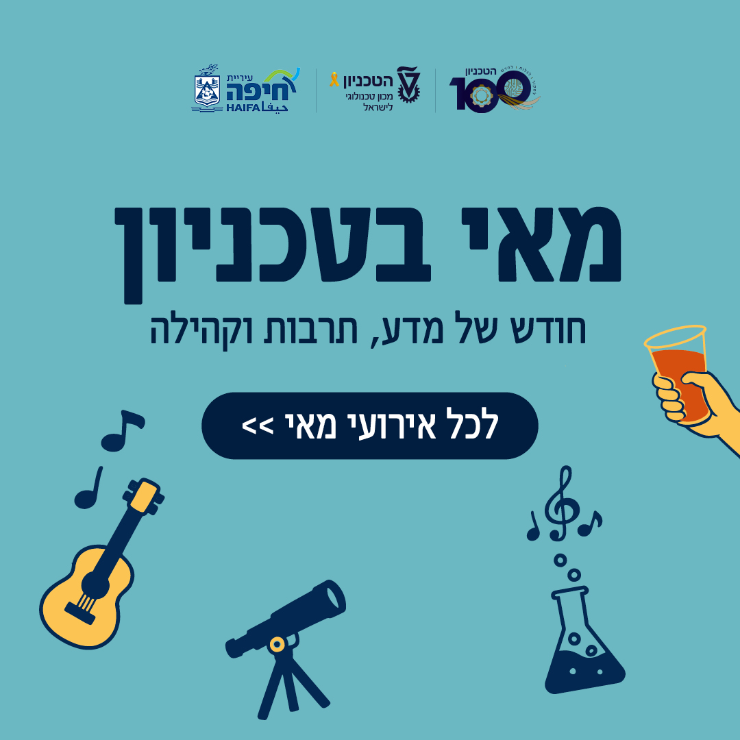 אירועי מאי בטכניון