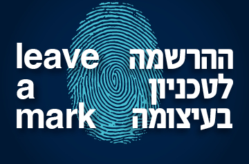 באנר ההרשמה לטכניון בעיצומה