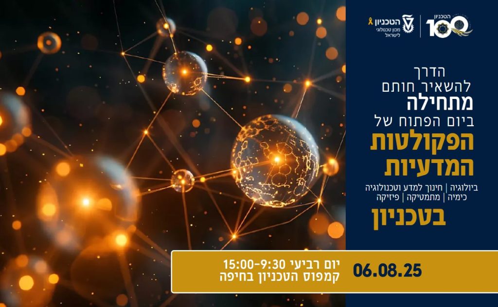 יום פתוח מדעיות