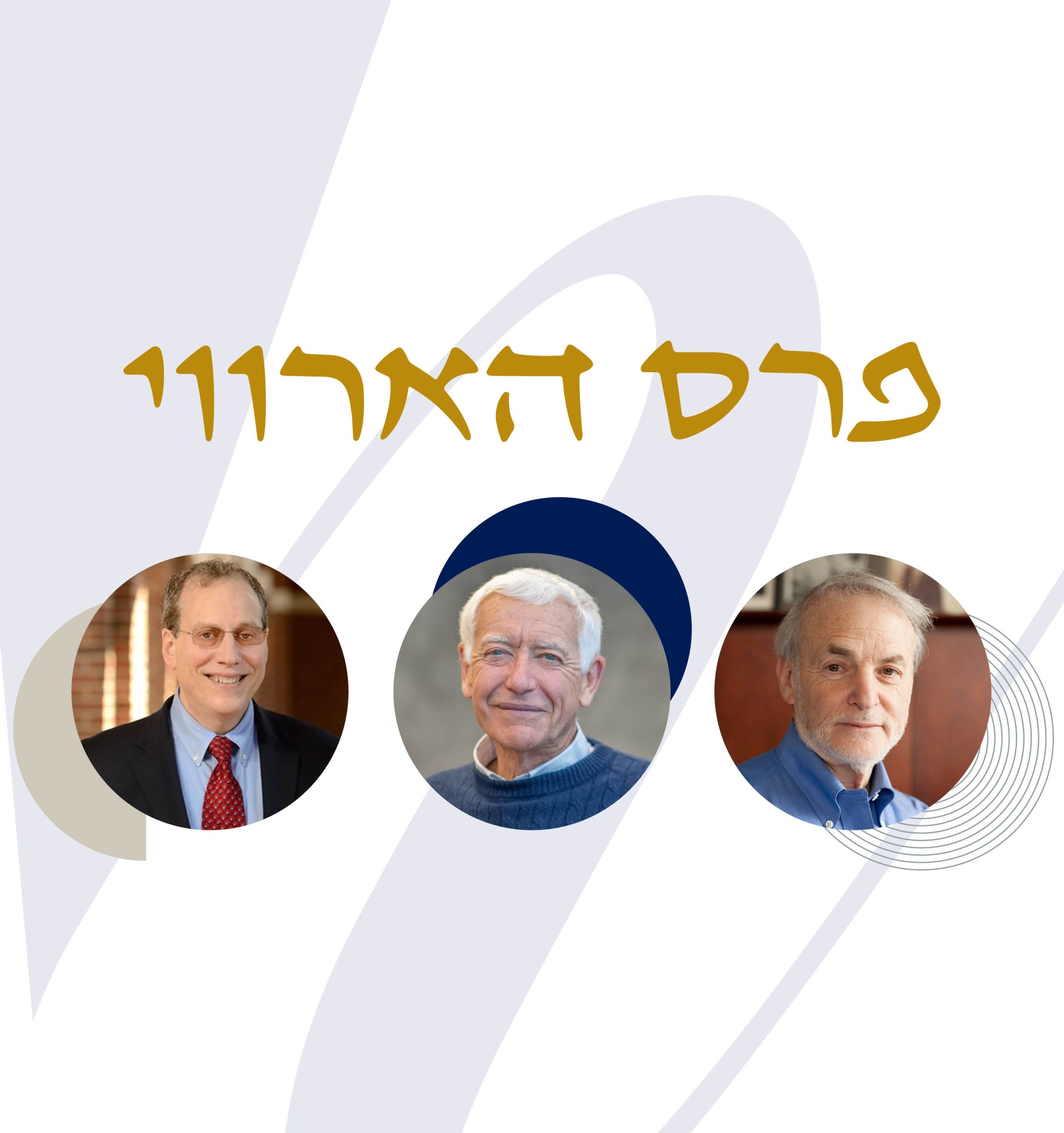 זוכי פרס הארווי