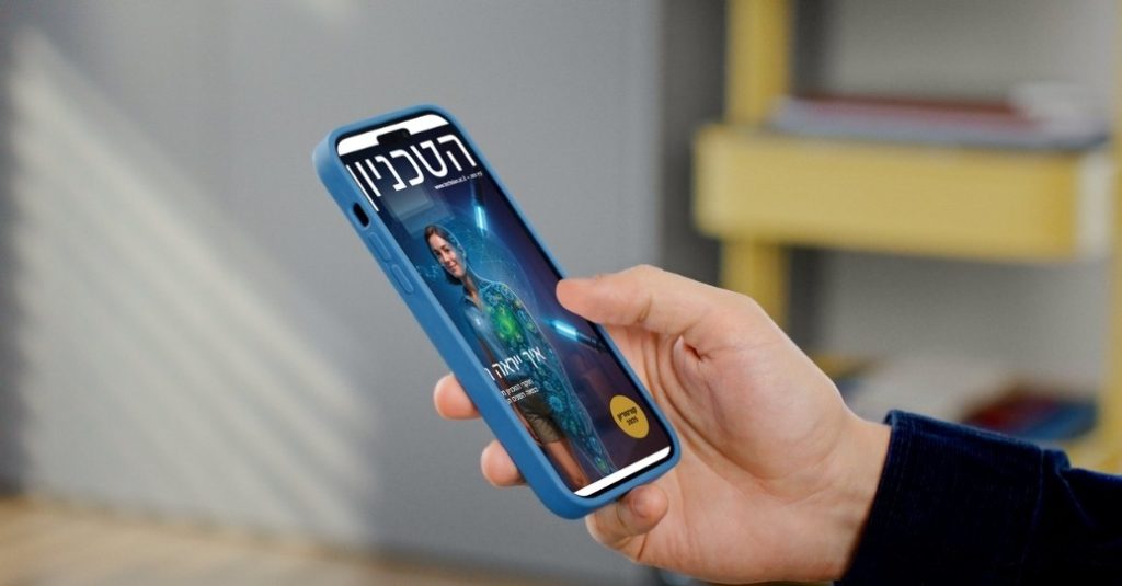 מגזין הטכניון קיץ 2025