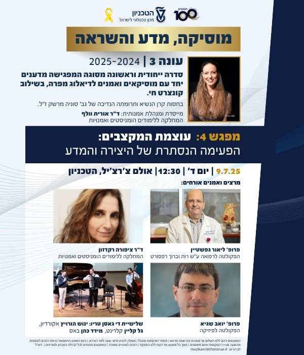 _מוסיקה, מדע והשראה עונה 3 - מפגש 4 02 