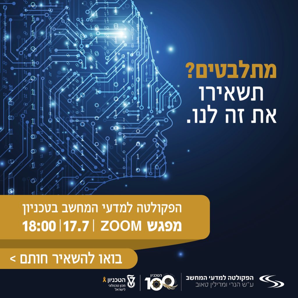 יום פתוח מדעי המחשב