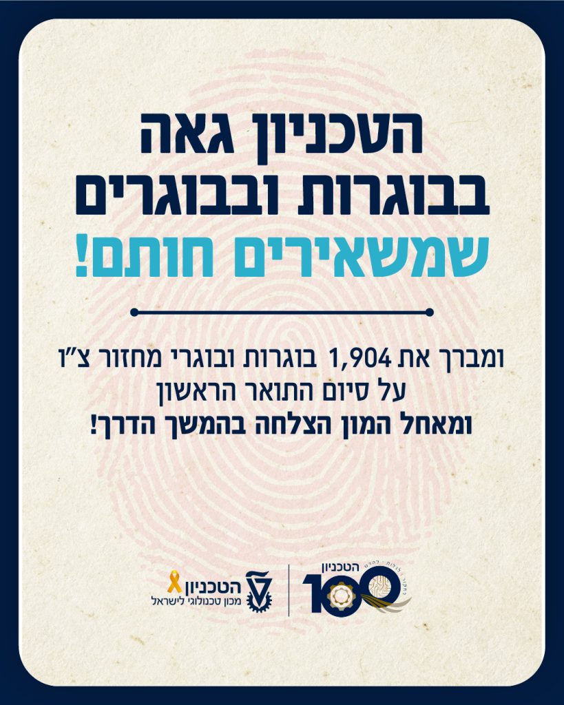 טקס הענקת תעודות לבוגרים מחזור צ״ו