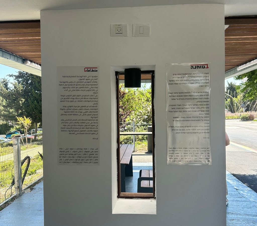 התחנה בטכניון. צילום: רונית פיסו, החממה החברתית