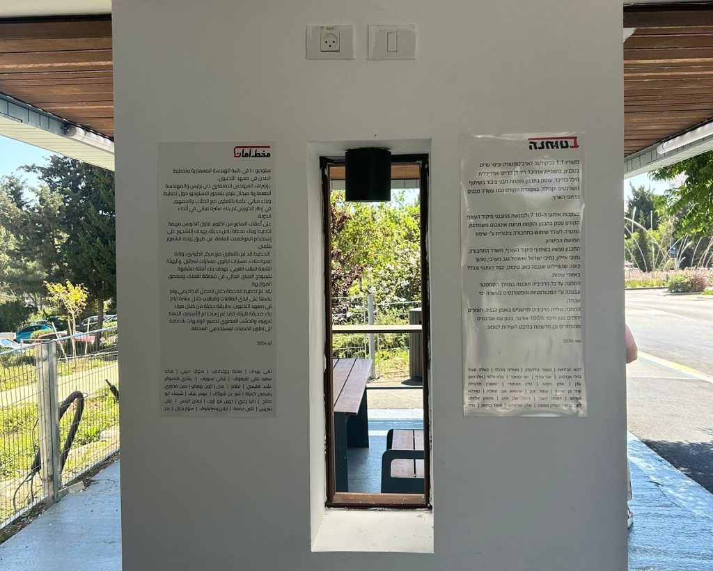 התחנה בטכניון. צילום: רונית פיסו, החממה החברתית 