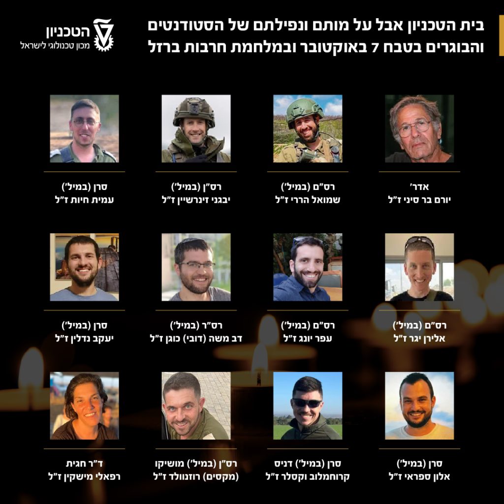 בוגרי טכניון שנפלו במלחמת חרבות ברזל