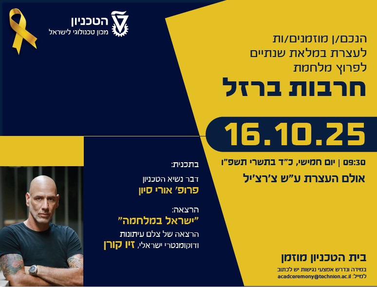 הזמנה לעצרת טקס חרבות ברזל