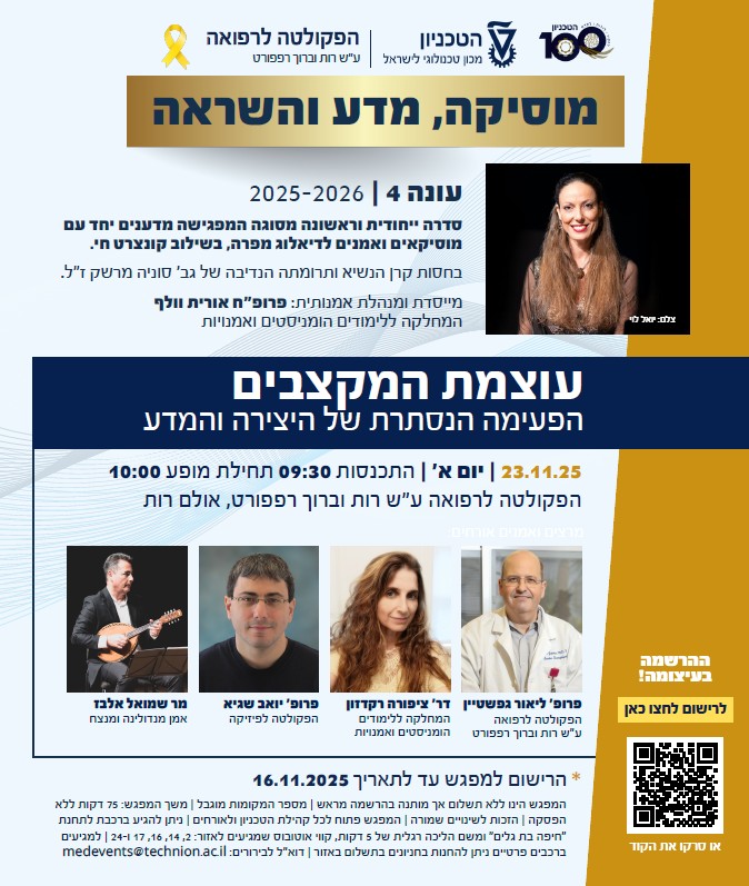 הזמנה לאירוע מוזיקה מדע והשראה