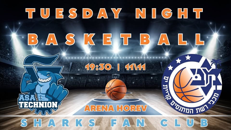 הזמנה למשחק כדרוסל נשים בטכניון