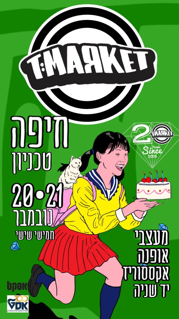 הזמנה ליריד טי מרקט
