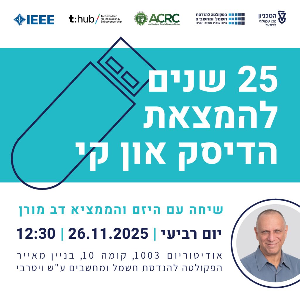 אירוע 25 שנה להמצאת הדיסק און קי