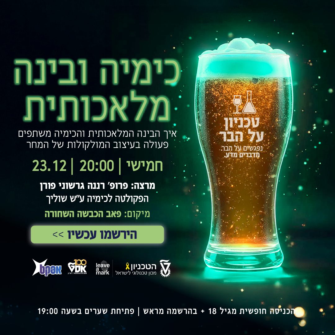 טכניון על הבר