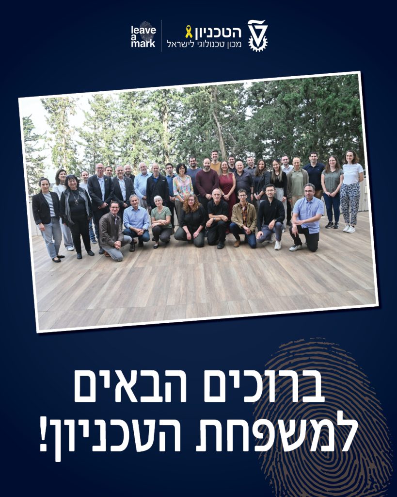 חברי וחברות הסגל החדשים