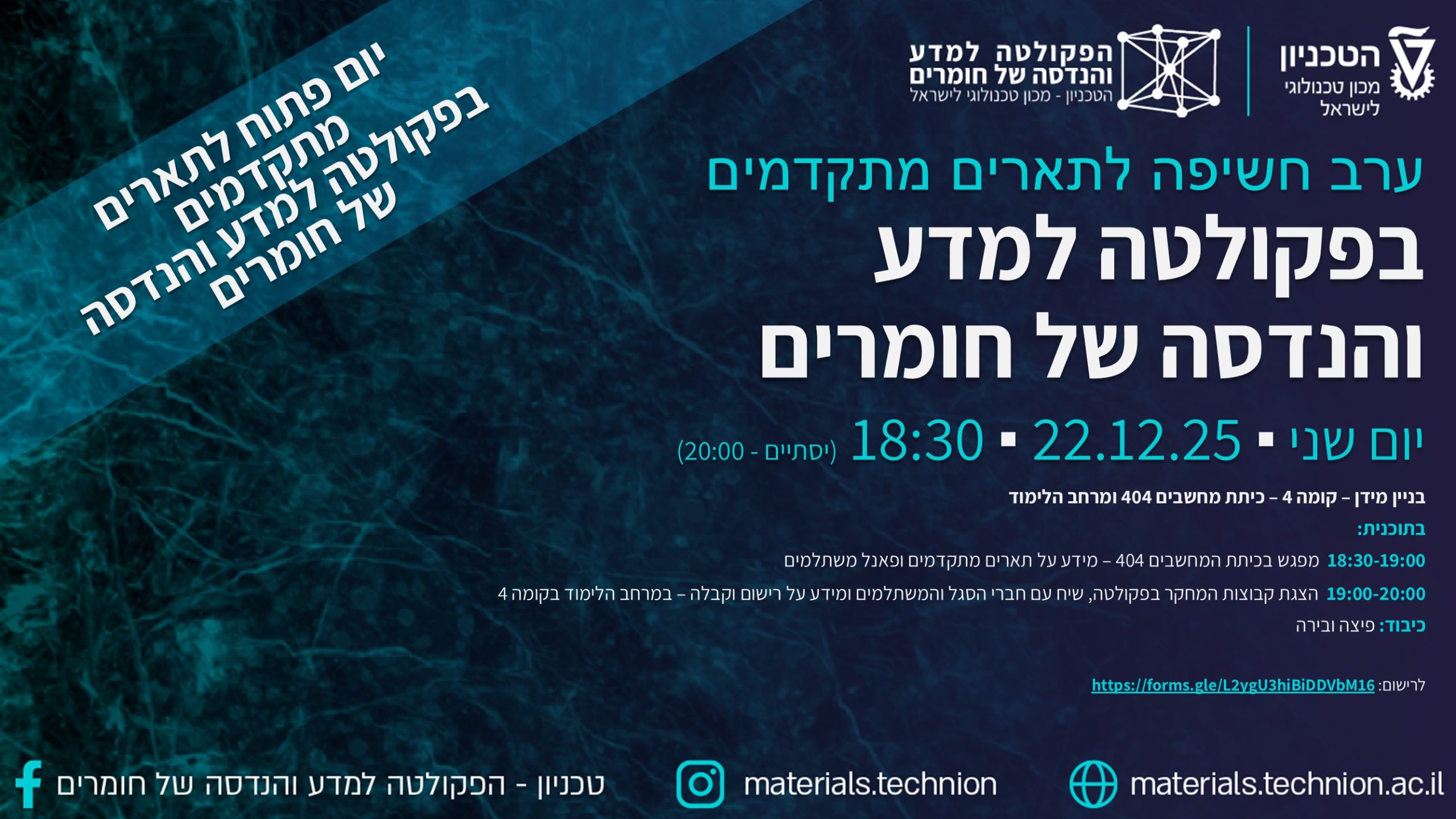 הזמנה ליום פתוח לתארים מתקדמים