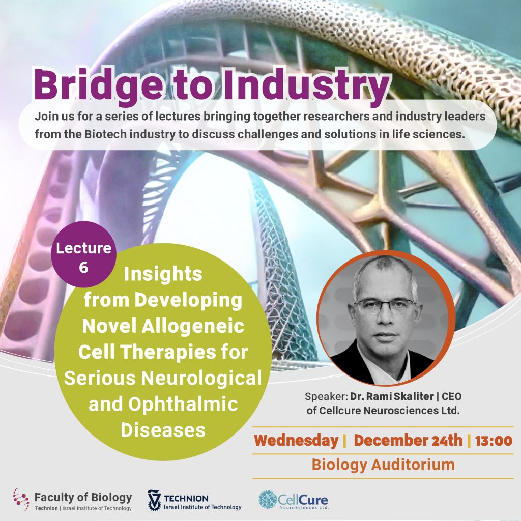 הזמנה להרצאה גשר לתעשיה