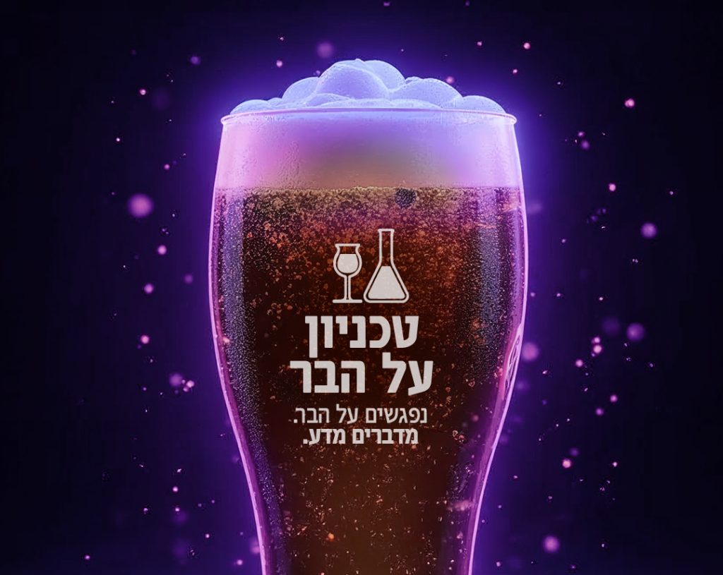 טכניון על הבר – למידת מכונה בעולם האנושי
