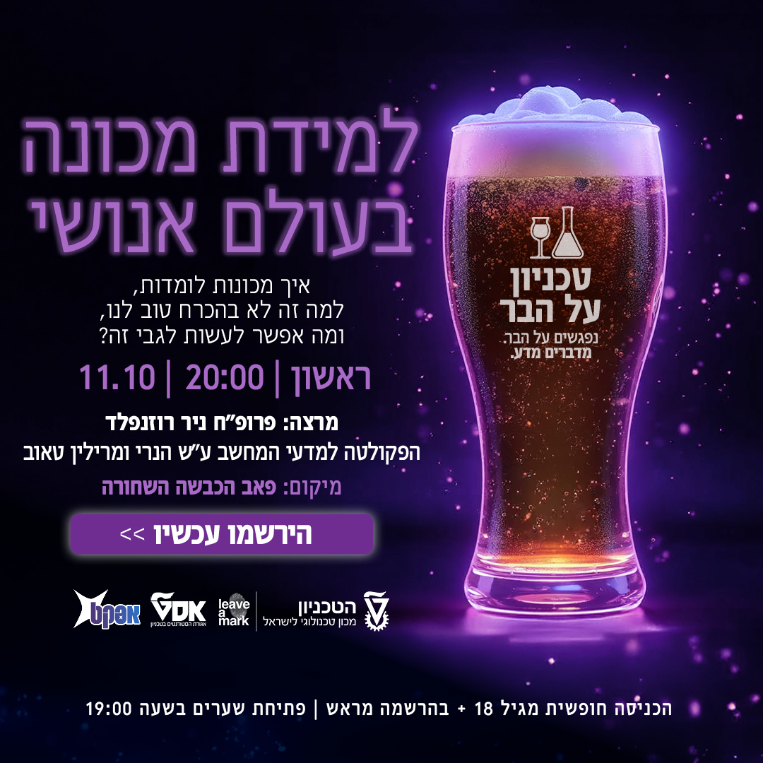 טכניון על הבר 11.10