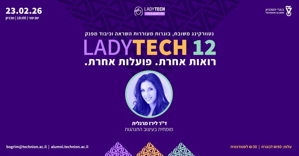 לאירועLadyTech12