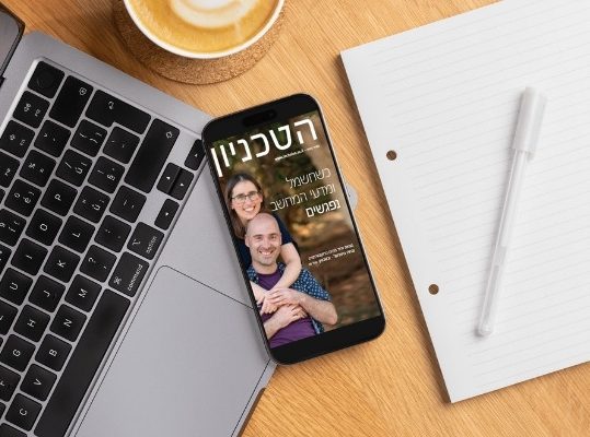 מגזין הטכניון חורף 26