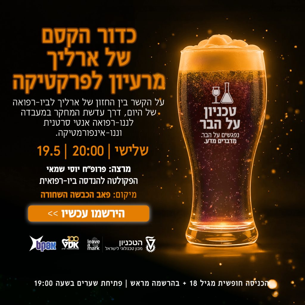 טכניון על הבר