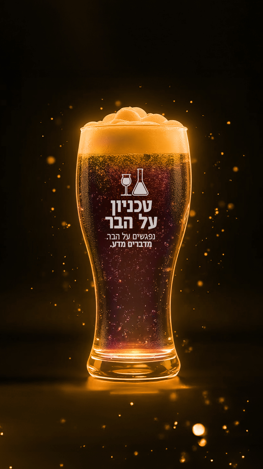 כוס בירה