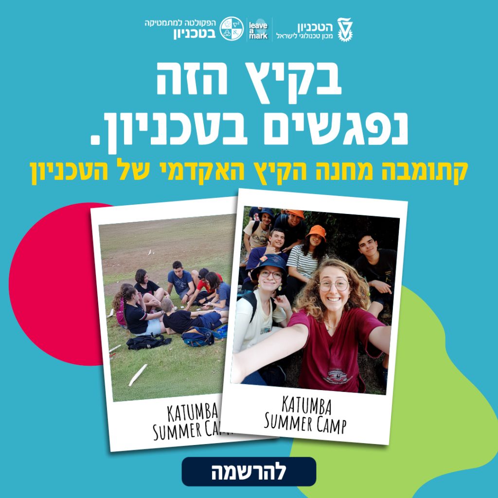 הזמנה להרשמה לקייטנת קיץ