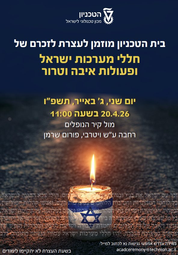 הזמנה לטקס יום הזיכרון