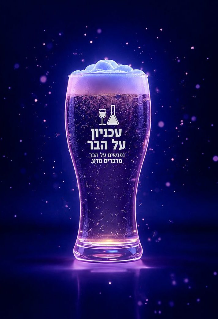 טכניון על הבר