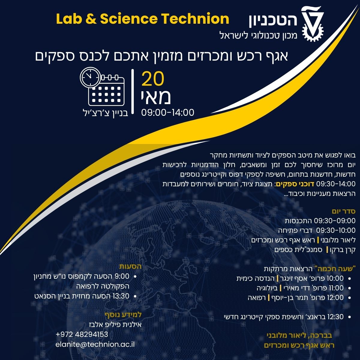תוכניה כנס ספקים