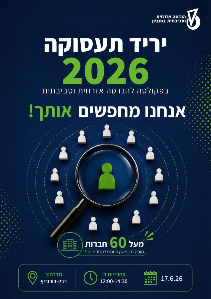 יריד התעסוקה