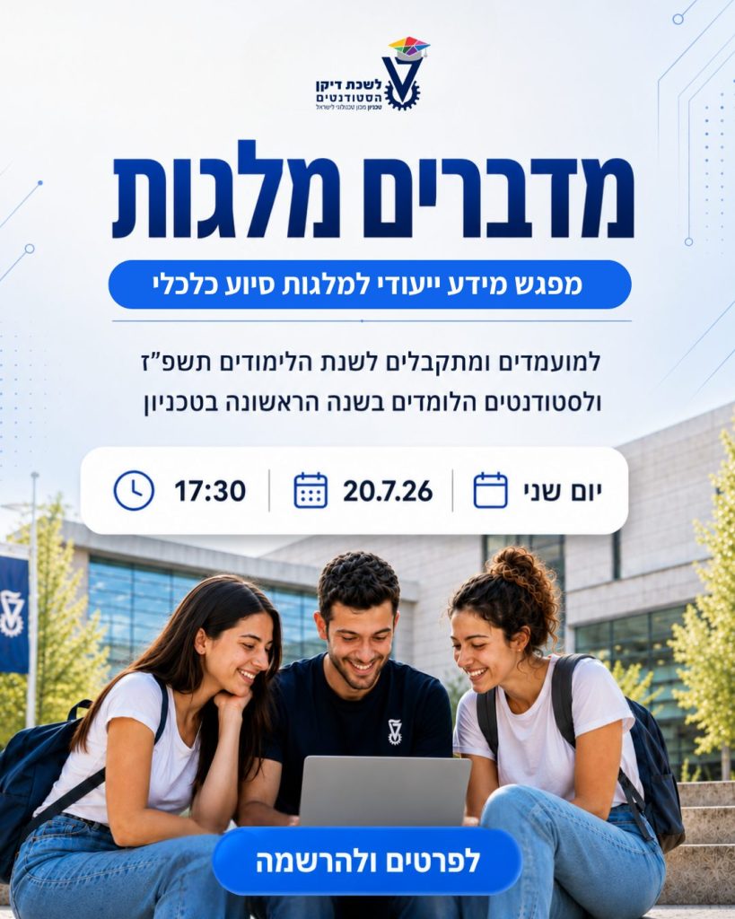 מדברים מלגות