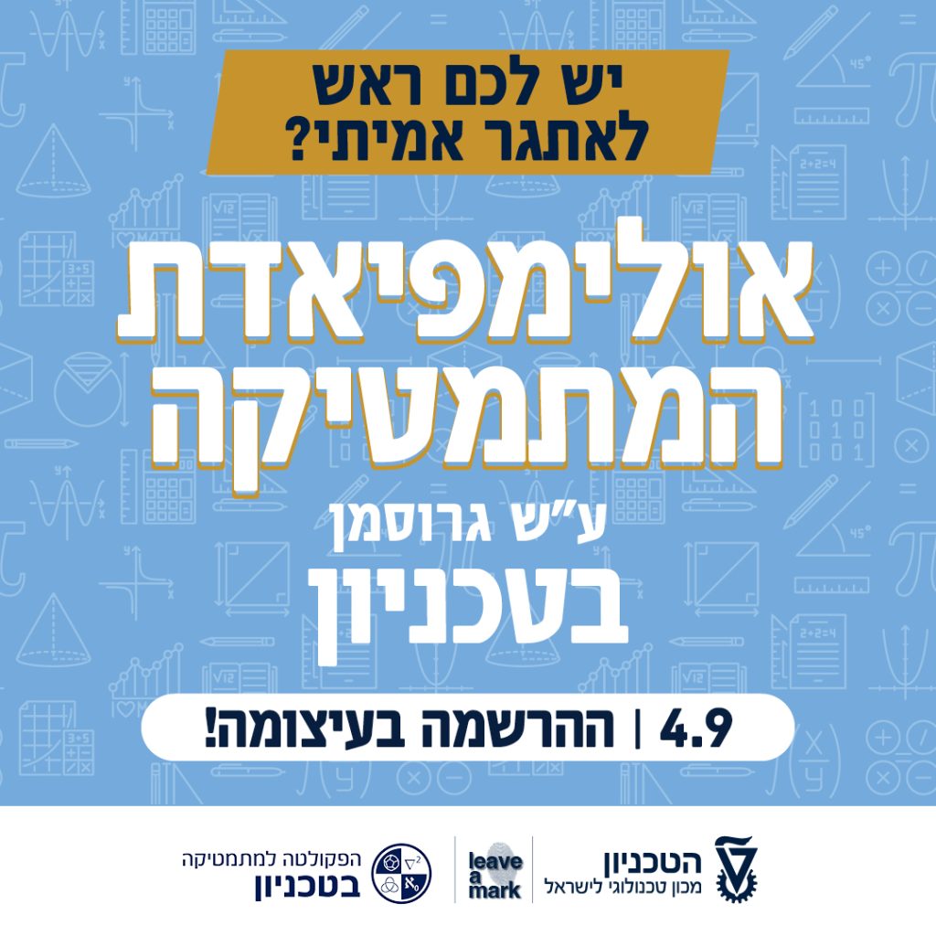 תחרות גרוסמן