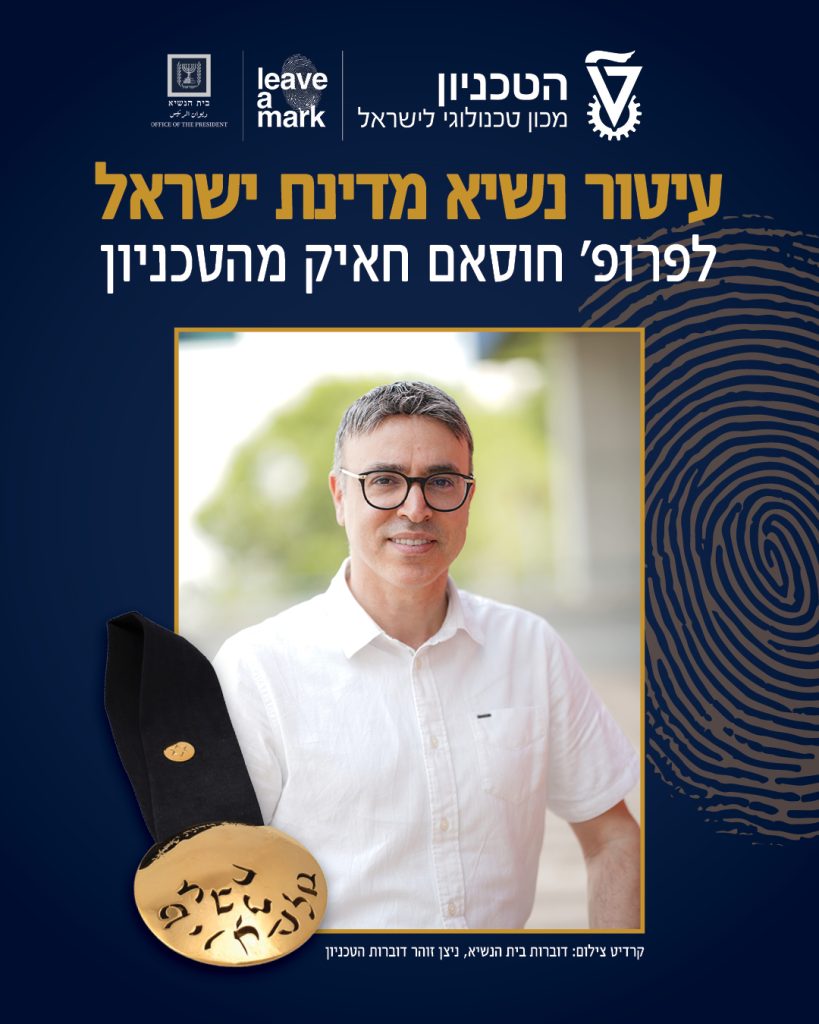 פרופסור חיסאם חאיק