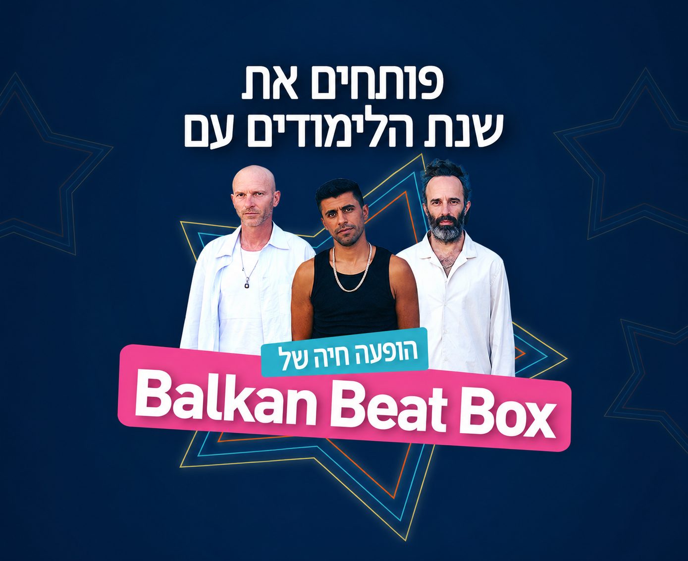 בלקן ביט בוקס מופיעים בטכניון