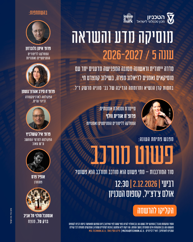 מוסיקה מדע והשראה הזמנה